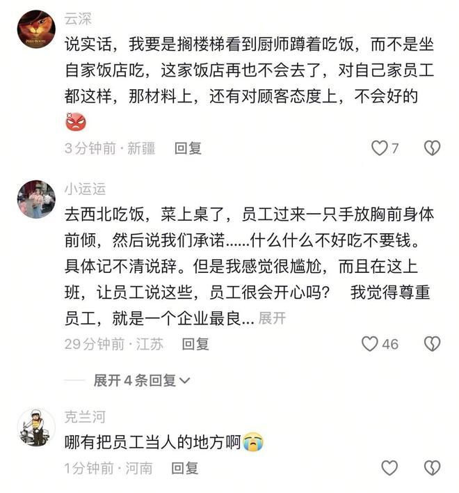 在桌上吃饭员工无奈只能蹲着吃饭开元棋牌网友吐槽西贝上班不让坐