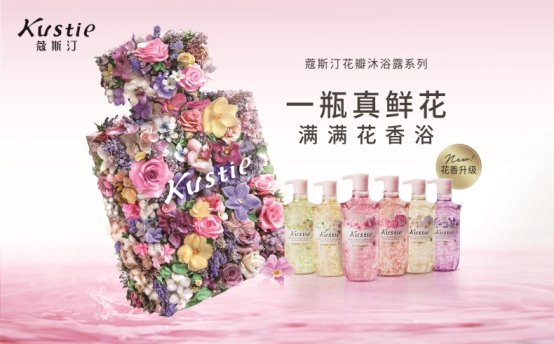 汀花瓣沐浴露连续三年全球销量第一开元棋牌网站市场地位证明：蔻斯(图2)