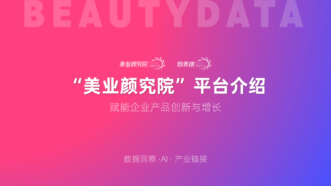 货销量第一」 美业颜究院市场地位确认开元棋牌app水之蔻「果酸沐浴露国(图8)