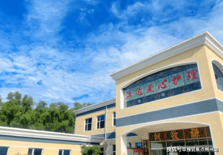 京市朝阳区江达爱心养老院地址价格与服务全览开元棋牌试玩2025年北京养老新趋势：北(图2)