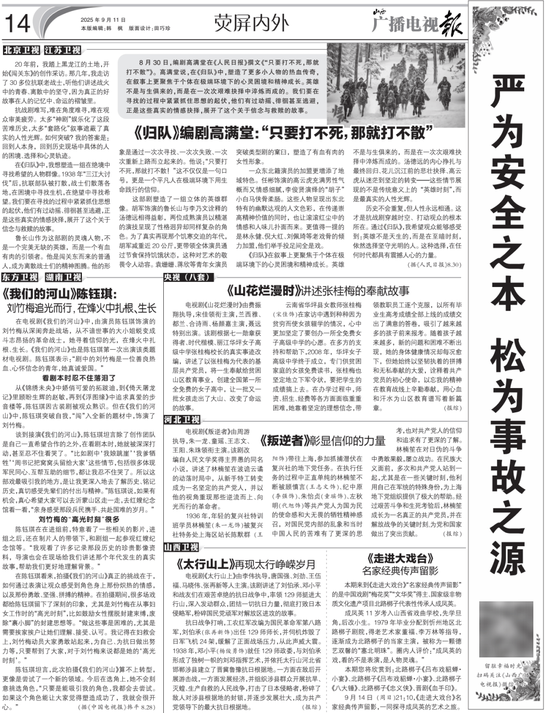 播电视报》2025年第37期开元棋牌网站电子版 《山西广(图3)