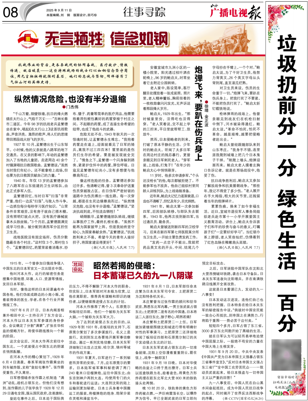 播电视报》2025年第37期开元棋牌网站电子版 《山西广(图5)