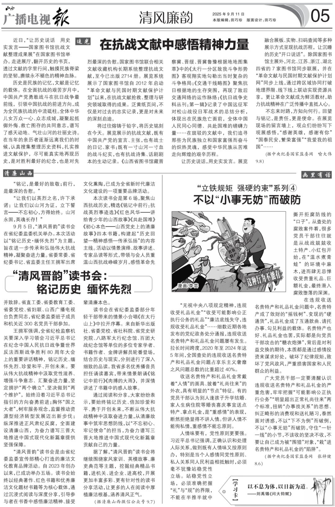 播电视报》2025年第37期开元棋牌网站电子版 《山西广(图7)