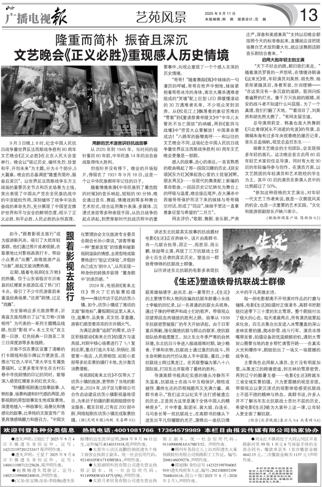 播电视报》2025年第37期开元棋牌网站电子版 《山西广(图8)