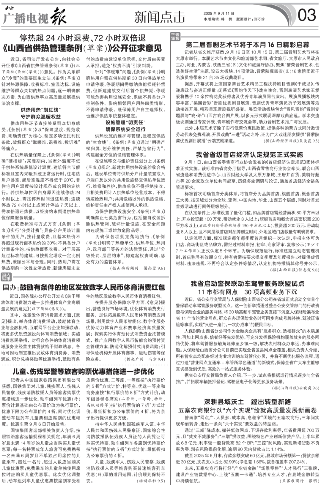播电视报》2025年第37期开元棋牌网站电子版 《山西广(图9)