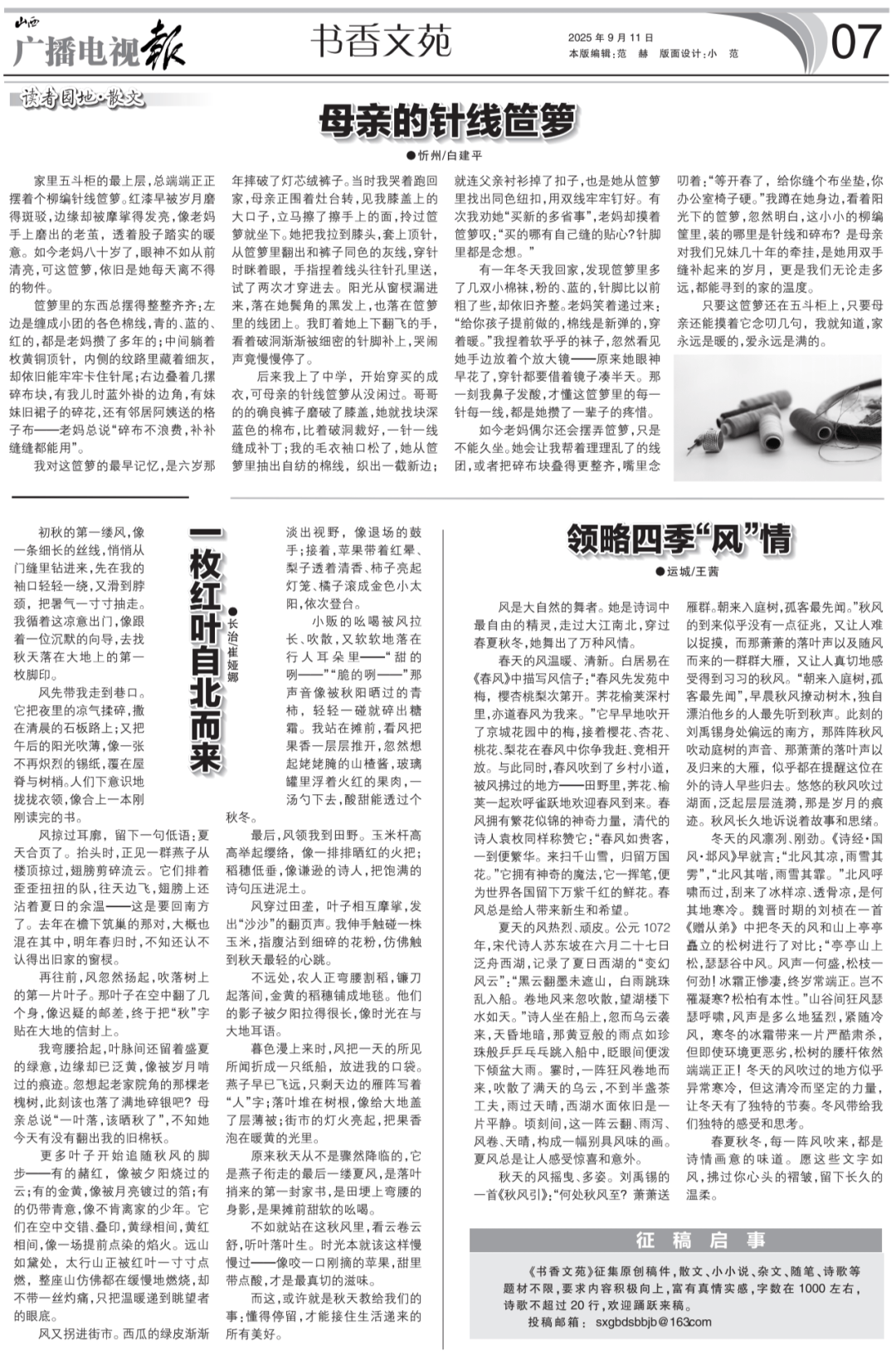 播电视报》2025年第37期开元棋牌网站电子版 《山西广(图10)