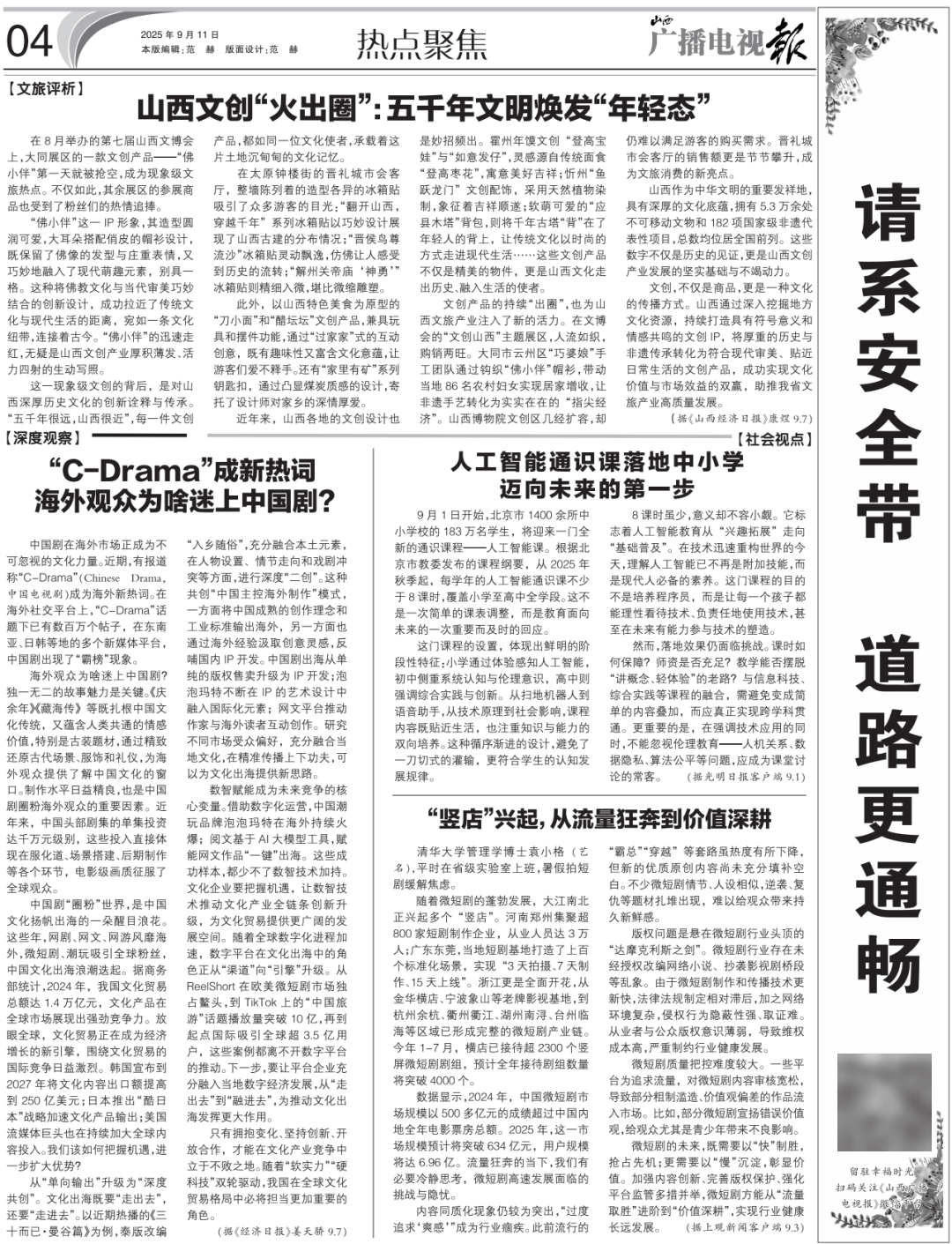播电视报》2025年第37期开元棋牌网站电子版 《山西广(图12)