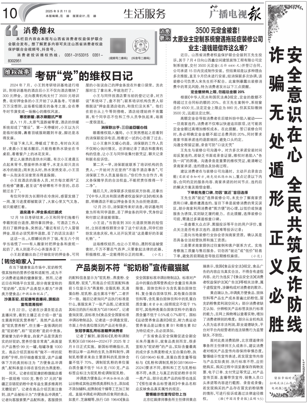 播电视报》2025年第37期开元棋牌网站电子版 《山西广(图14)
